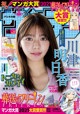 Asuka Kawazu 川津明日香, Shonen Sunday 2021 No.16 (週刊少年サンデー 2021年16号)